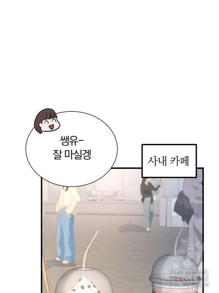 야하던 사이 3화 87