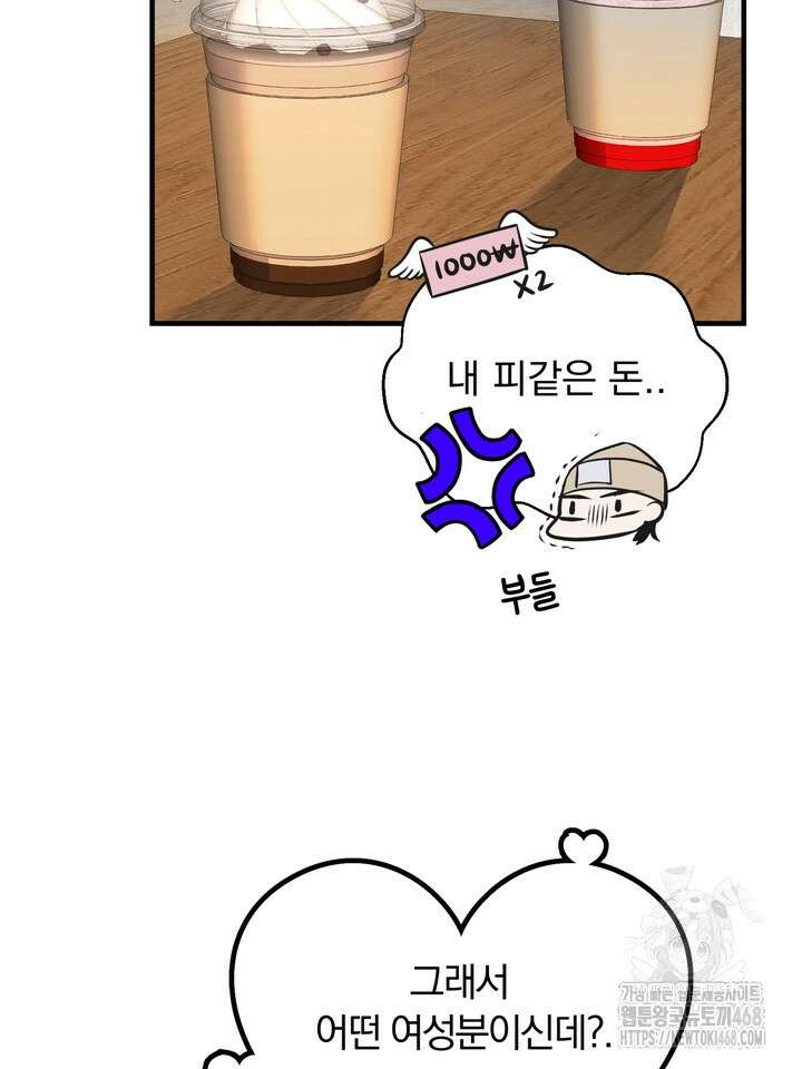 야하던 사이 3화 88