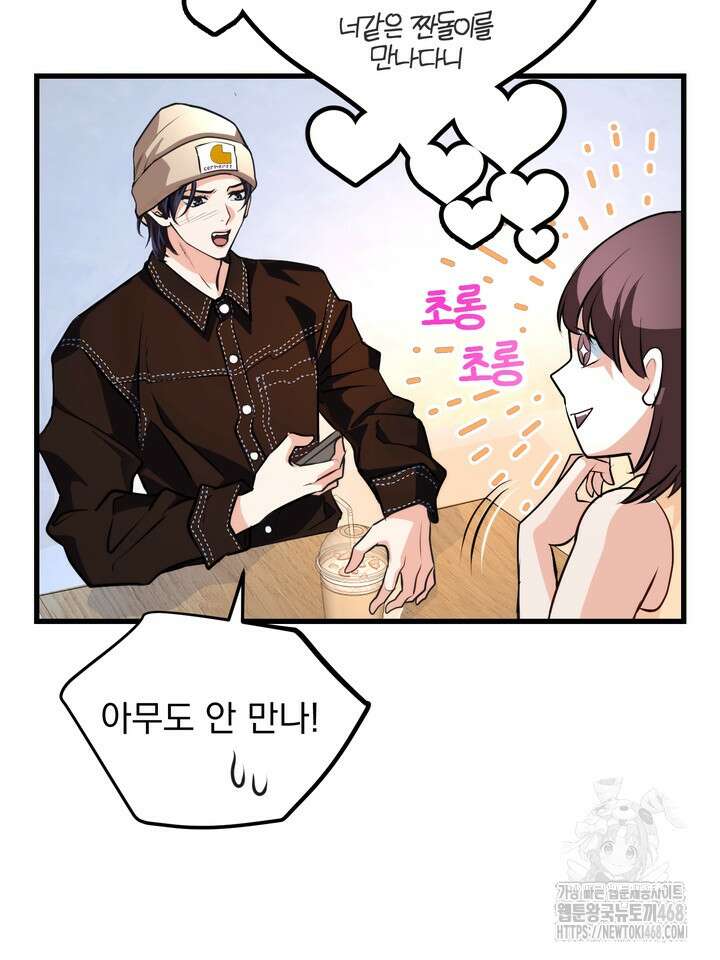 야하던 사이 3화 89