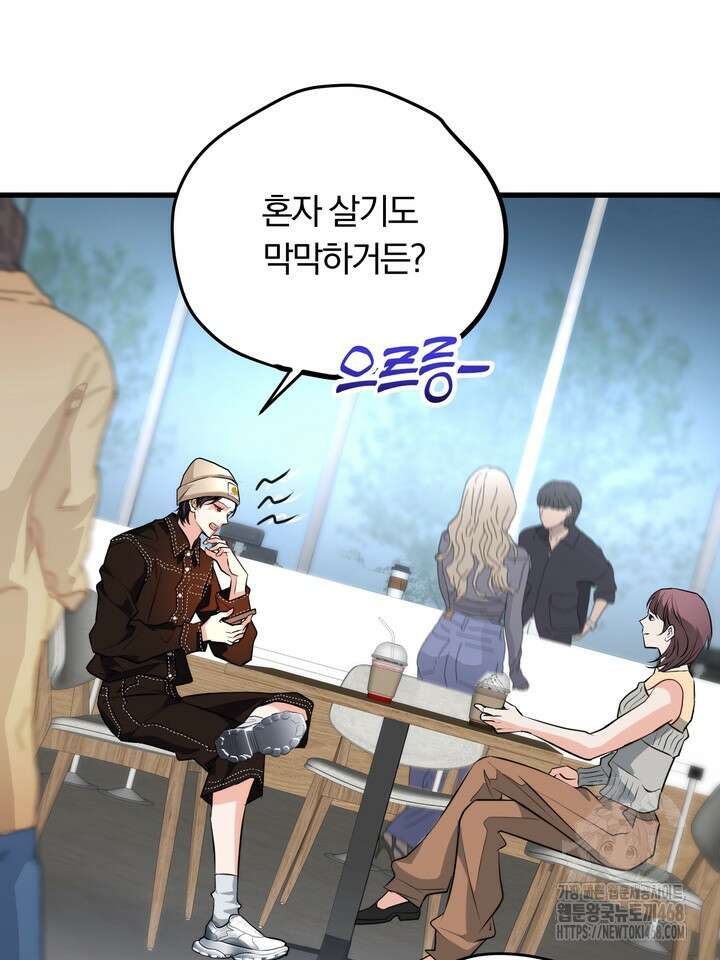 야하던 사이 3화 90