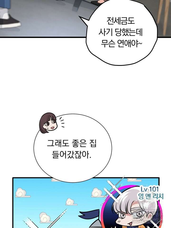 야하던 사이 3화 91