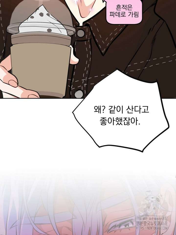 야하던 사이 3화 94