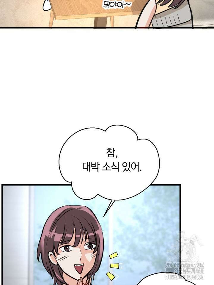 야하던 사이 3화 96
