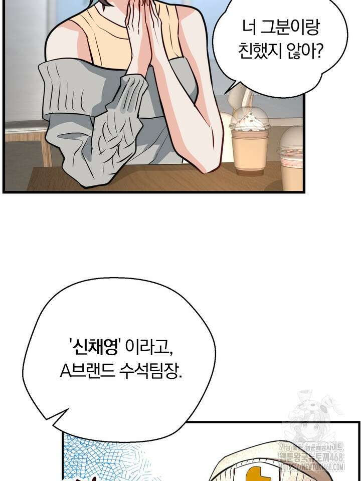 야하던 사이 3화 97