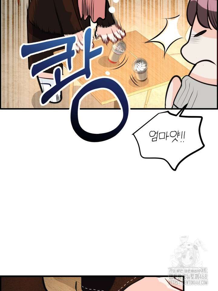 야하던 사이 3화 105