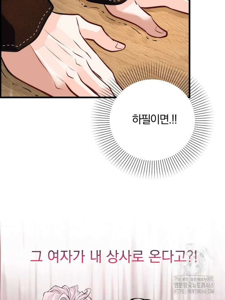 야하던 사이 3화 106