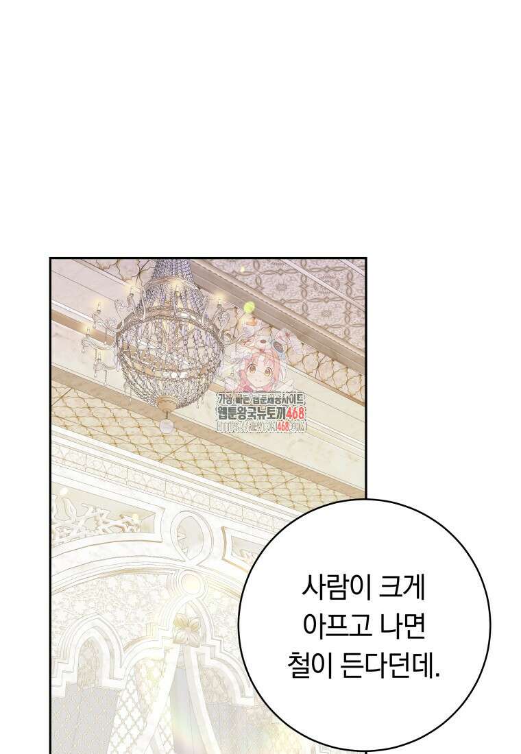 시한부 도련님을 살리는 방법 33화 1