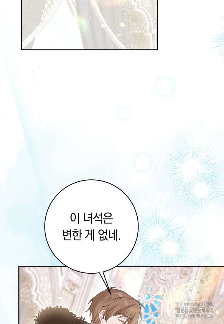 시한부 도련님을 살리는 방법 33화 2