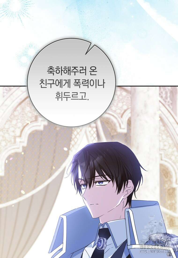 시한부 도련님을 살리는 방법 33화 4