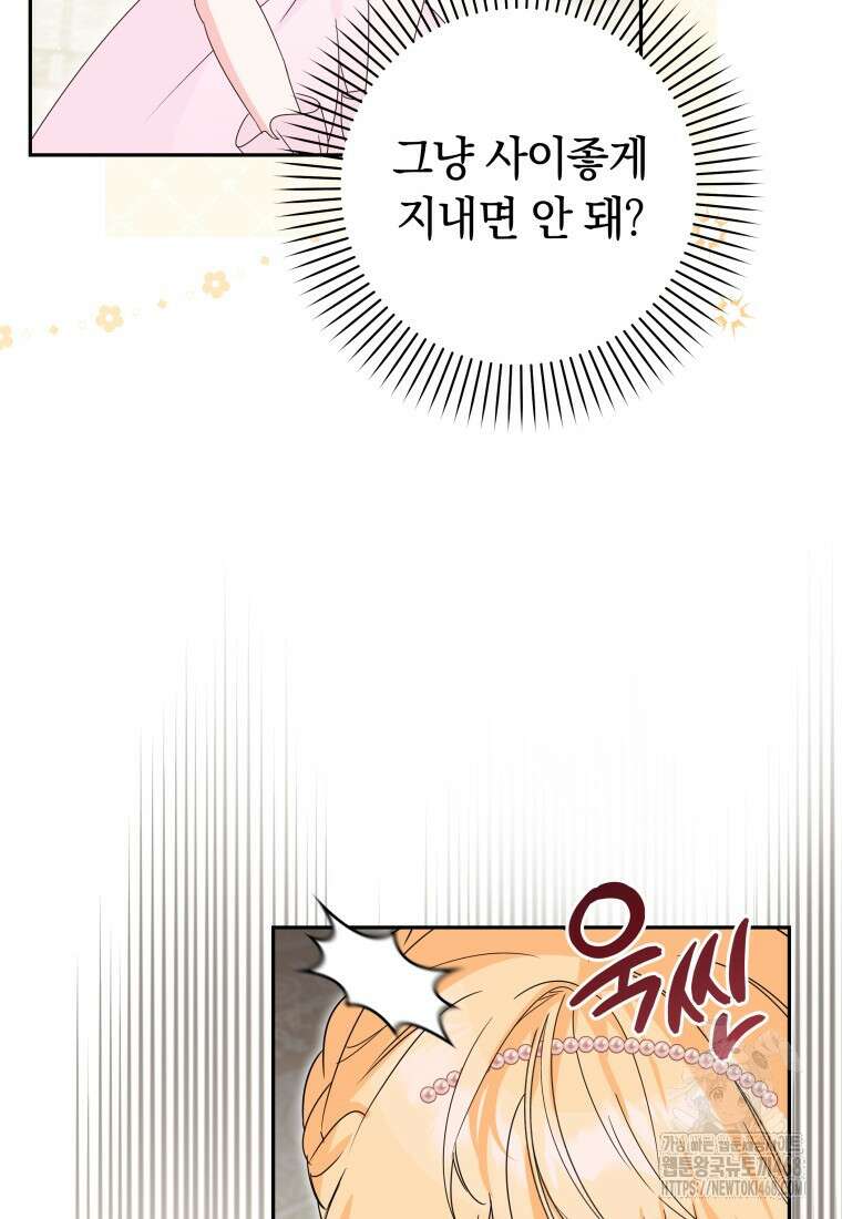 시한부 도련님을 살리는 방법 33화 8
