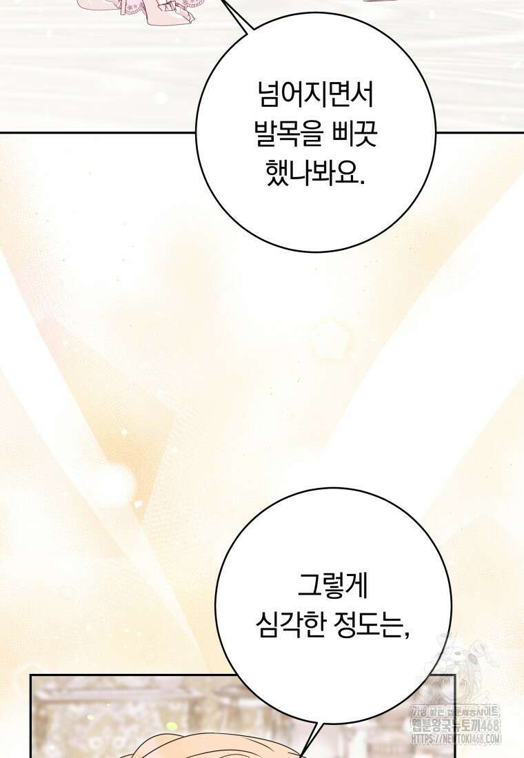 시한부 도련님을 살리는 방법 33화 11