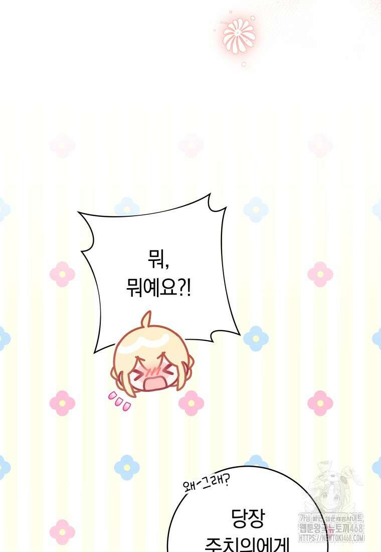 시한부 도련님을 살리는 방법 33화 17