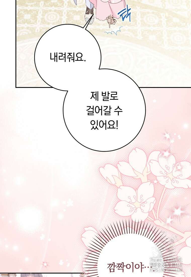 시한부 도련님을 살리는 방법 33화 19