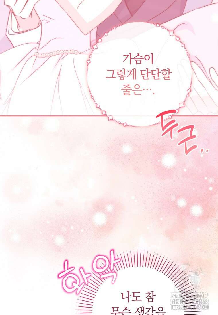시한부 도련님을 살리는 방법 33화 22