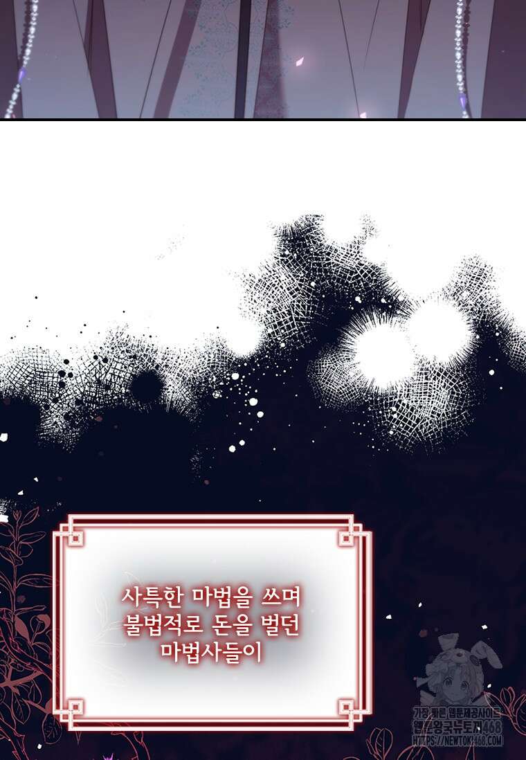 막내 황녀님 외전 10화 6