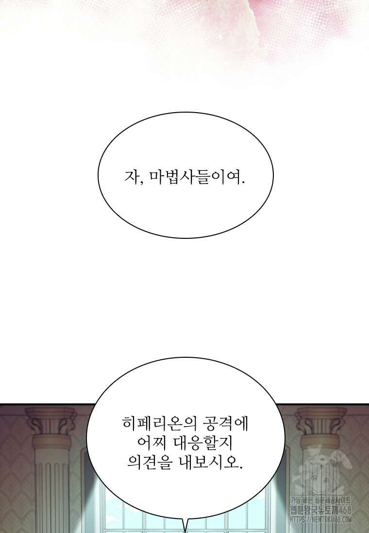 막내 황녀님 외전 10화 9