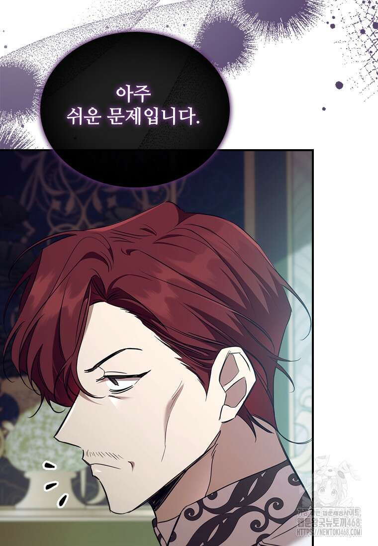막내 황녀님 외전 10화 11