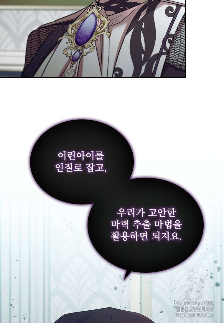 막내 황녀님 외전 10화 12