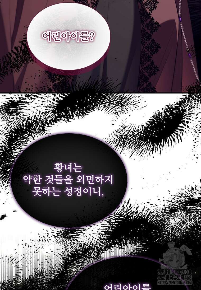 막내 황녀님 외전 10화 14