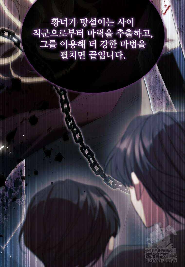 막내 황녀님 외전 10화 16