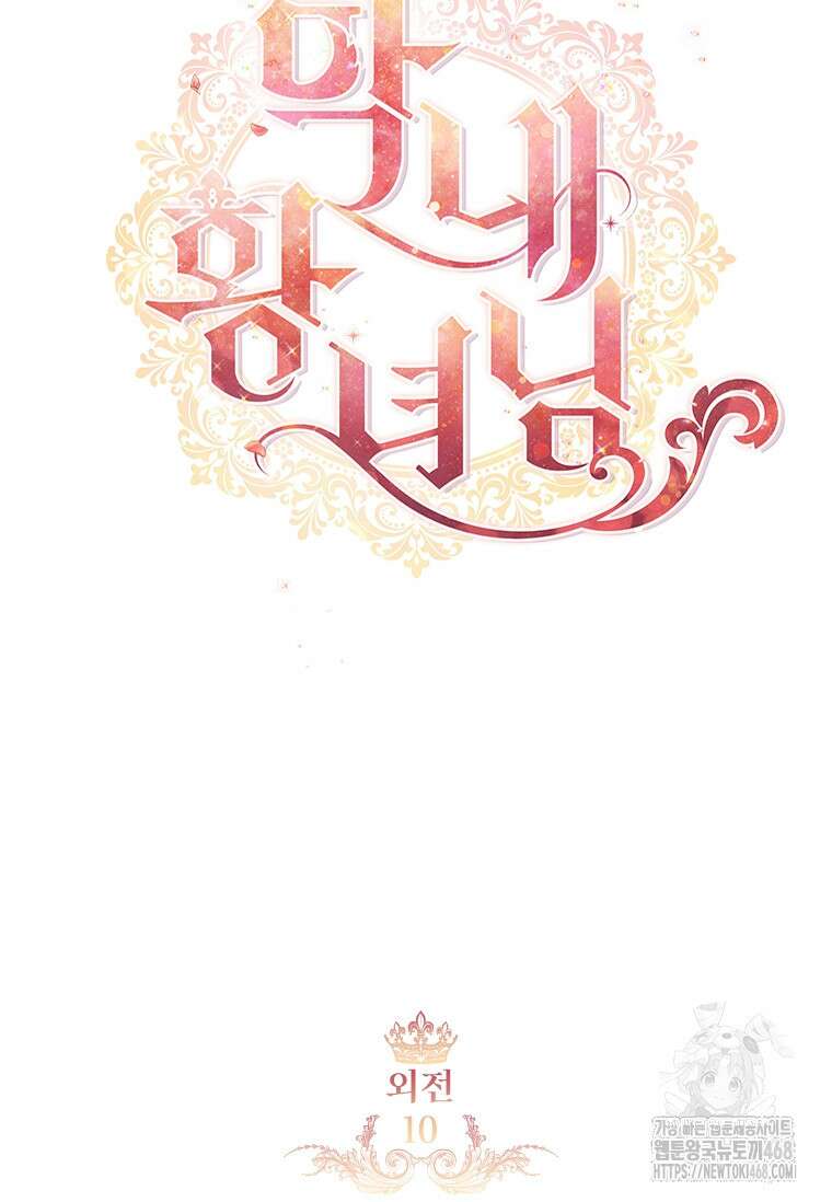 막내 황녀님 외전 10화 23