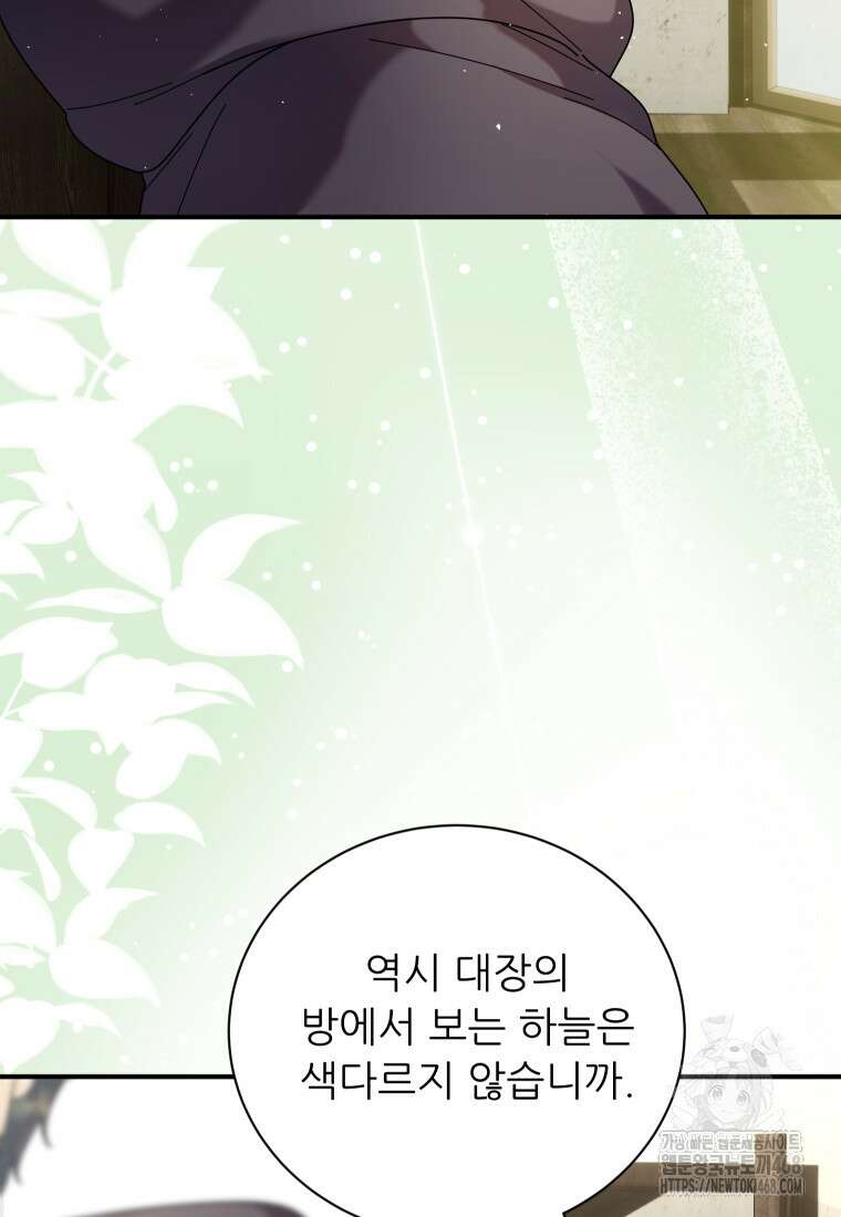 신의 사랑을 받는 아이, 황금빛 그라티아 77화 3