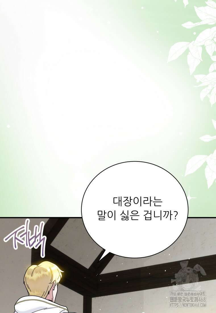 신의 사랑을 받는 아이, 황금빛 그라티아 77화 6