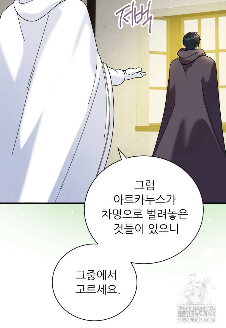 신의 사랑을 받는 아이, 황금빛 그라티아 77화 7