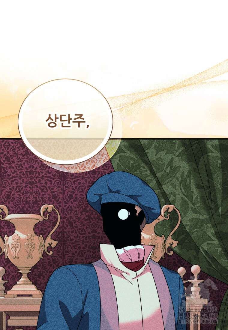 신의 사랑을 받는 아이, 황금빛 그라티아 77화 8
