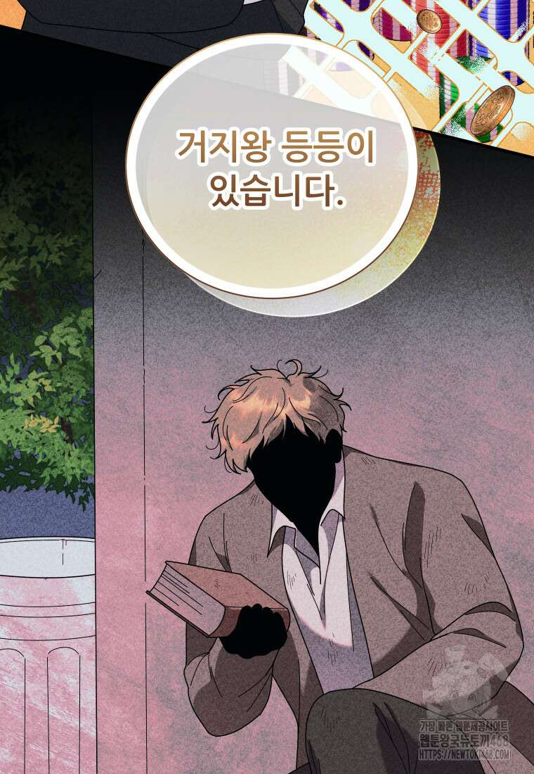 신의 사랑을 받는 아이, 황금빛 그라티아 77화 10