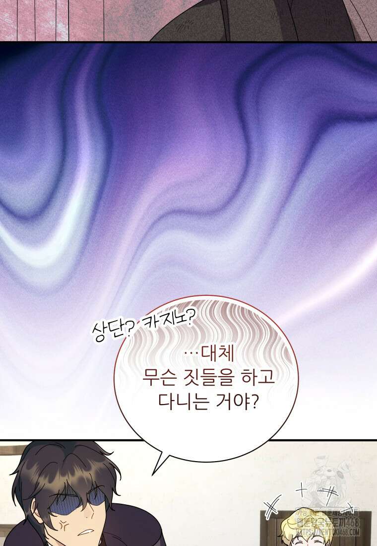 신의 사랑을 받는 아이, 황금빛 그라티아 77화 11