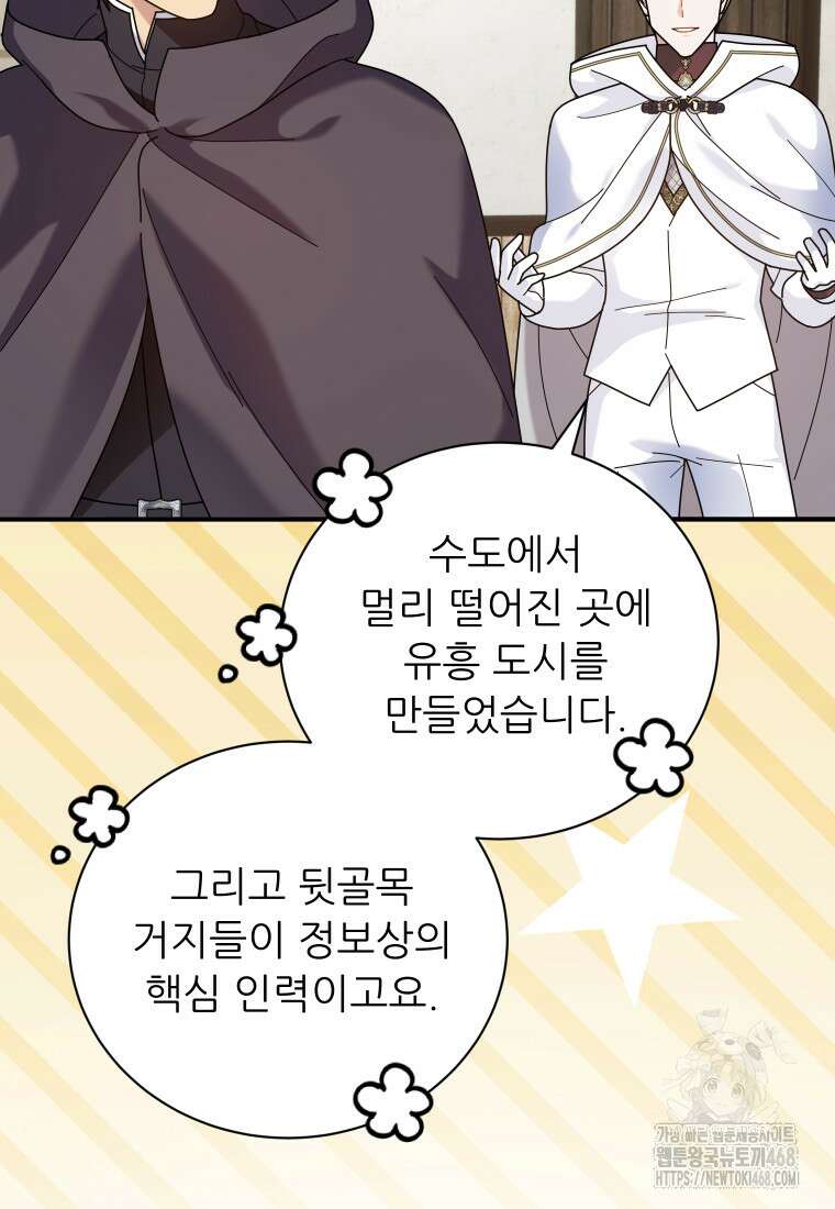 신의 사랑을 받는 아이, 황금빛 그라티아 77화 12