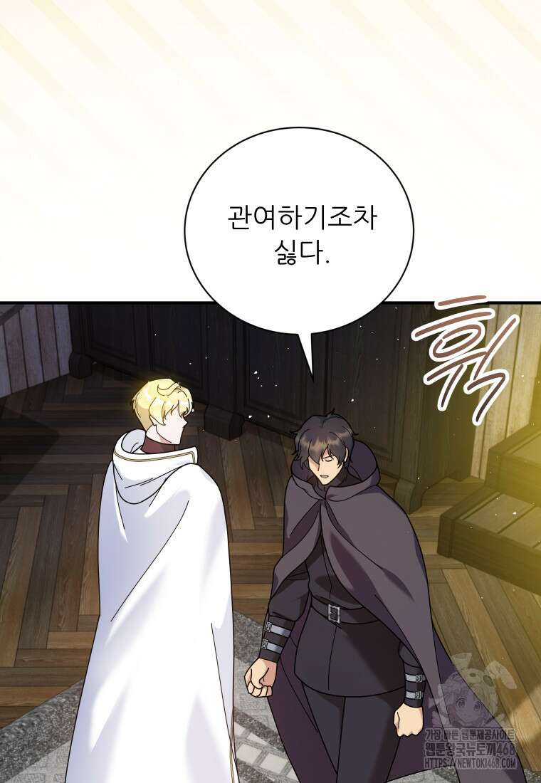 신의 사랑을 받는 아이, 황금빛 그라티아 77화 13