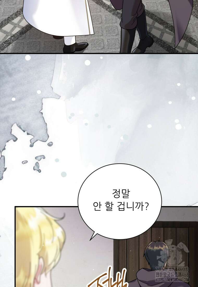 신의 사랑을 받는 아이, 황금빛 그라티아 77화 14