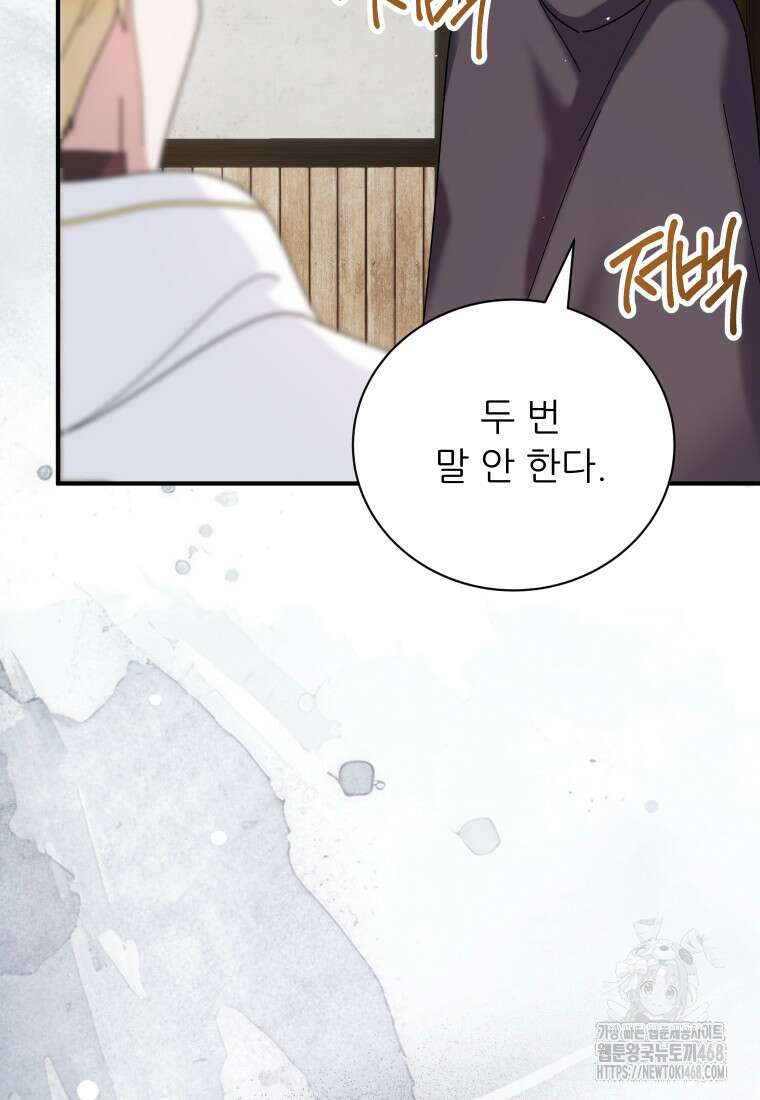 신의 사랑을 받는 아이, 황금빛 그라티아 77화 15