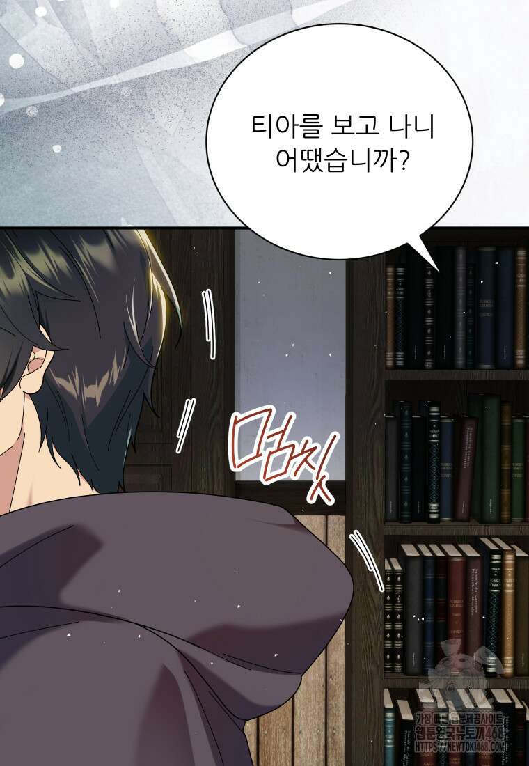 신의 사랑을 받는 아이, 황금빛 그라티아 77화 16