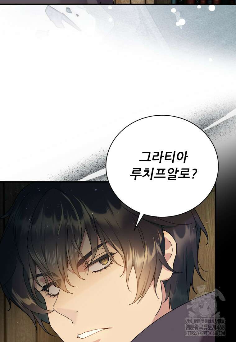 신의 사랑을 받는 아이, 황금빛 그라티아 77화 17