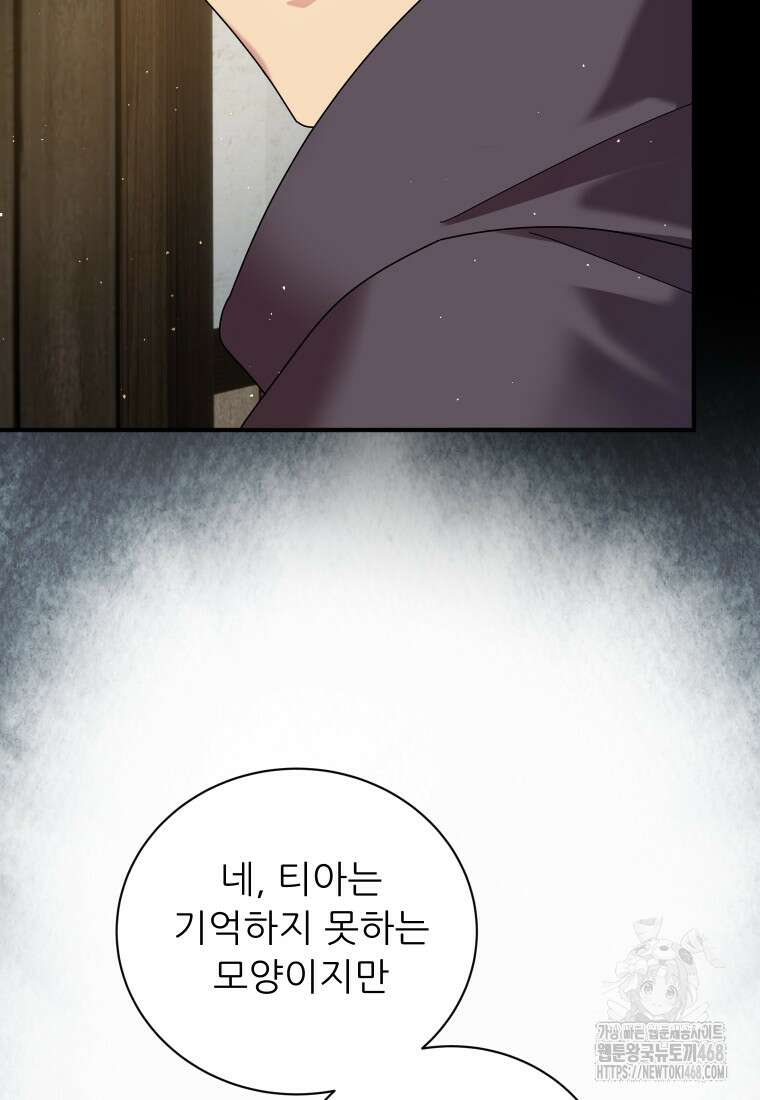 신의 사랑을 받는 아이, 황금빛 그라티아 77화 18