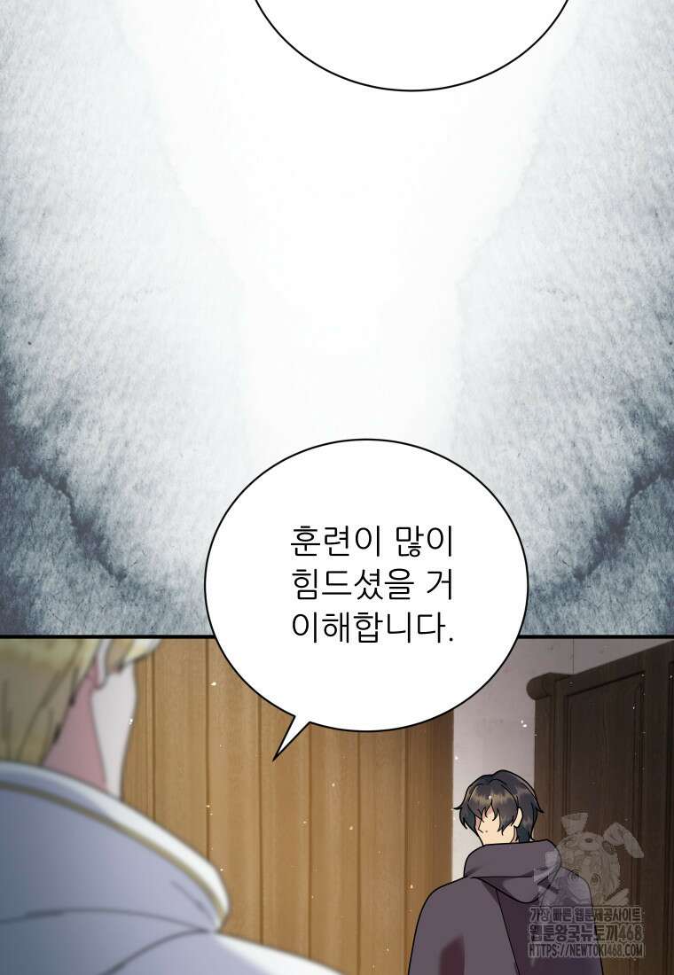 신의 사랑을 받는 아이, 황금빛 그라티아 77화 20