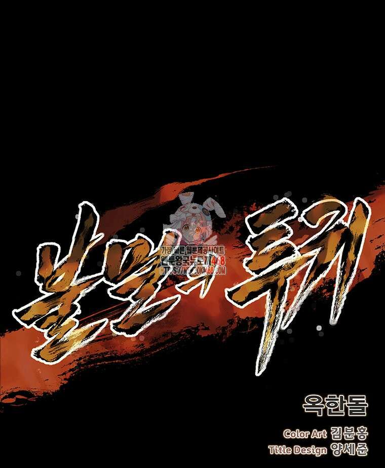 불멸의 투귀 141화 1
