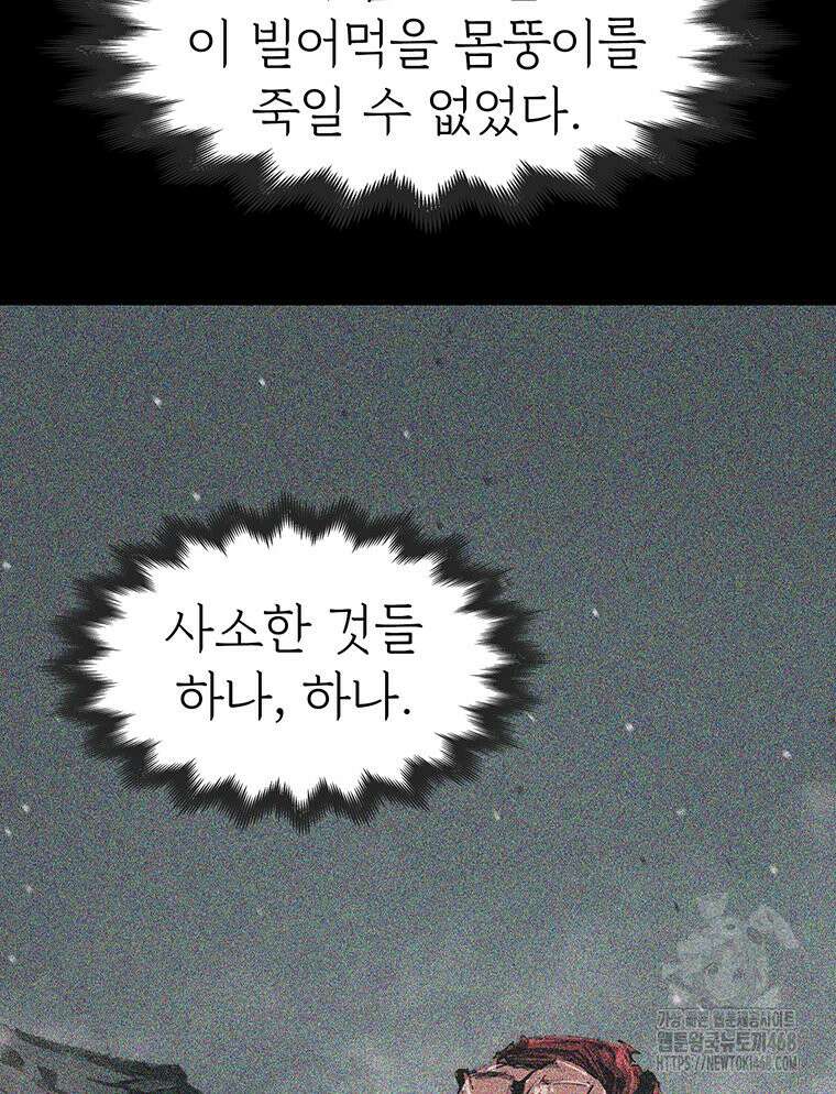 불멸의 투귀 141화 11