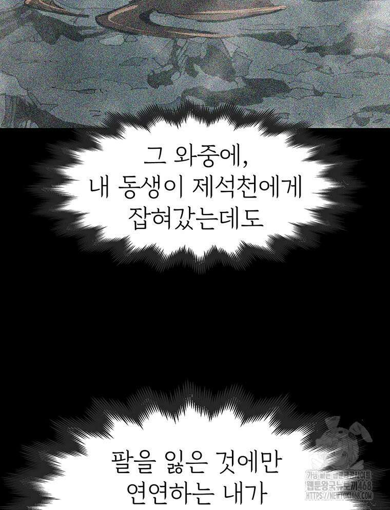 불멸의 투귀 141화 14