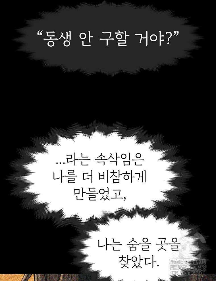 불멸의 투귀 141화 17