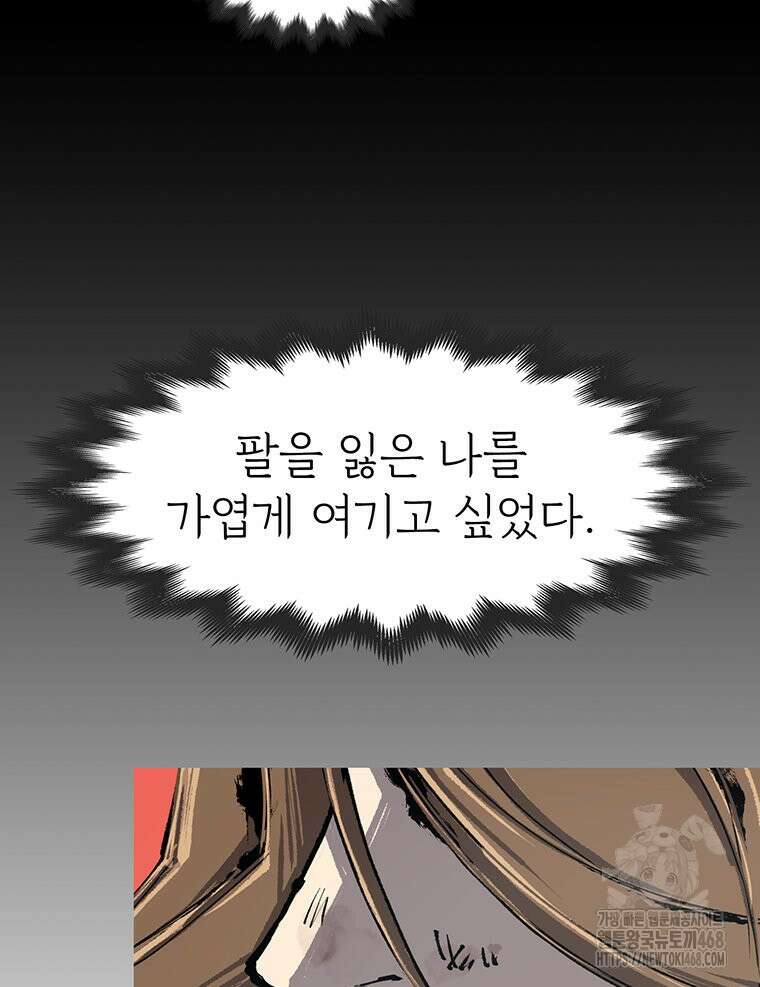 불멸의 투귀 141화 21