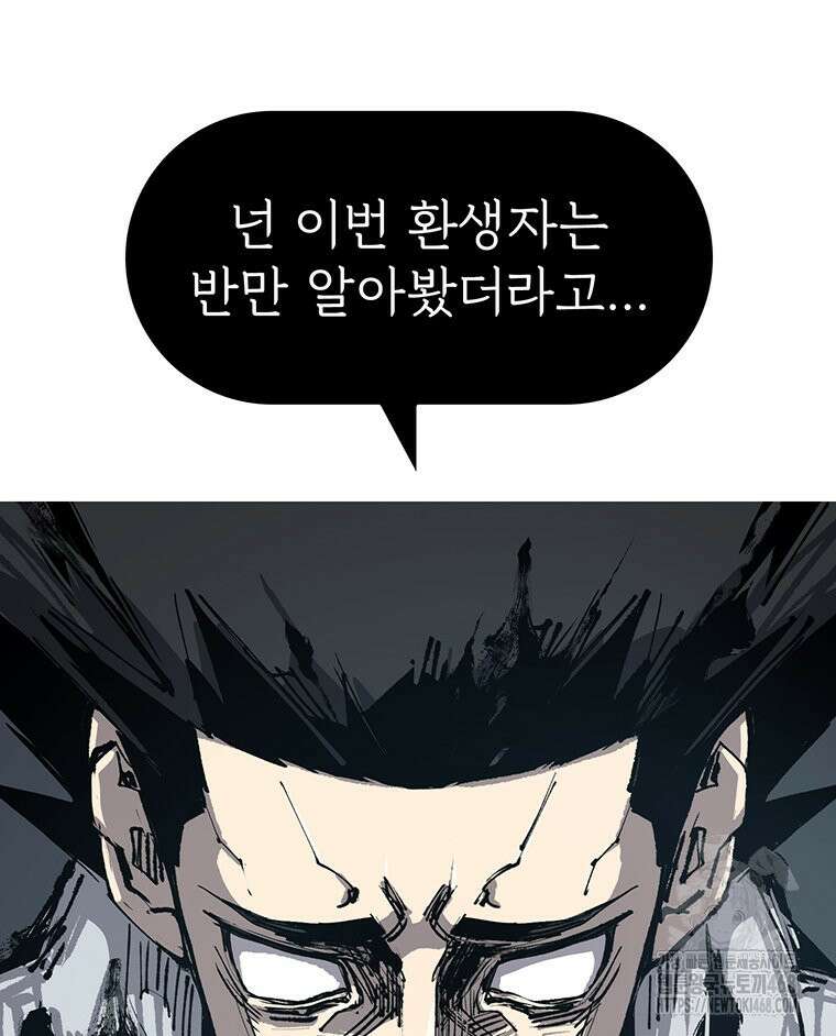 불멸의 투귀 141화 32