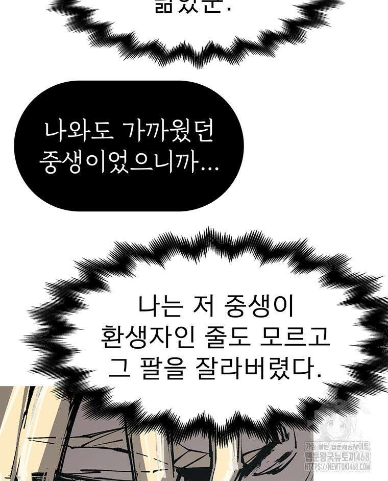 불멸의 투귀 141화 37