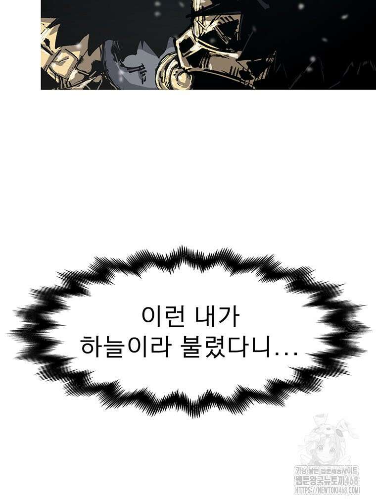 불멸의 투귀 141화 42