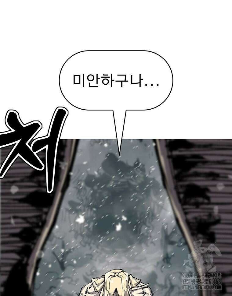 불멸의 투귀 141화 46