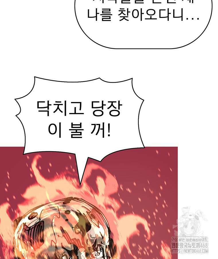 불멸의 투귀 141화 70