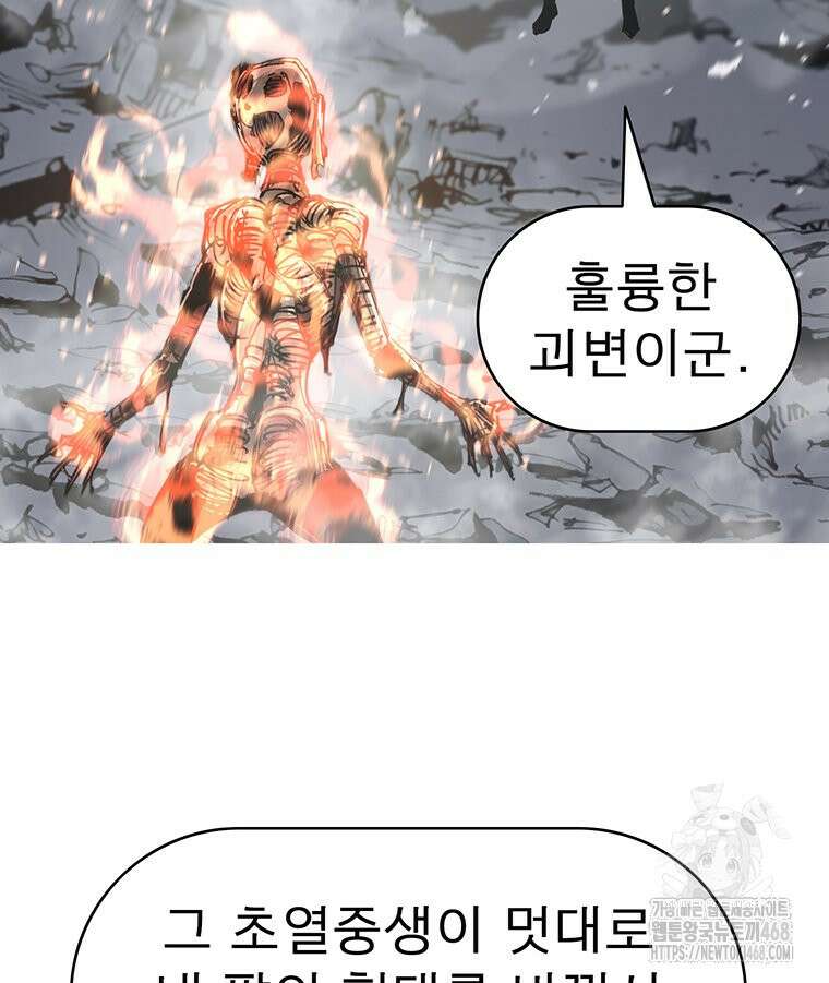 불멸의 투귀 141화 73